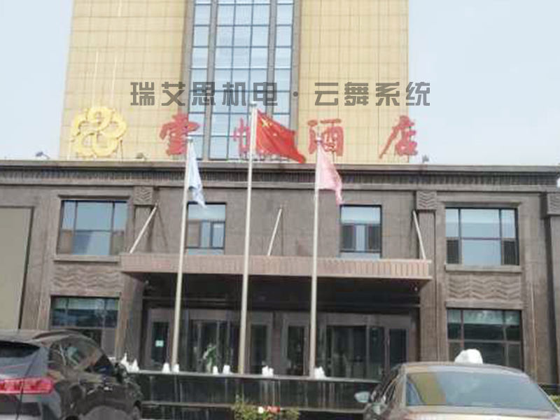 河北保定云悦酒店