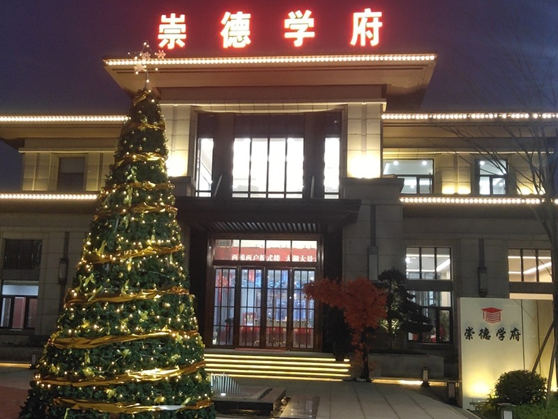 湖南永州东安崇德学府