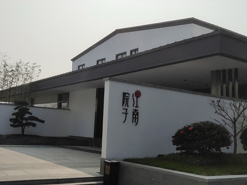 浙江宁波江南院子
